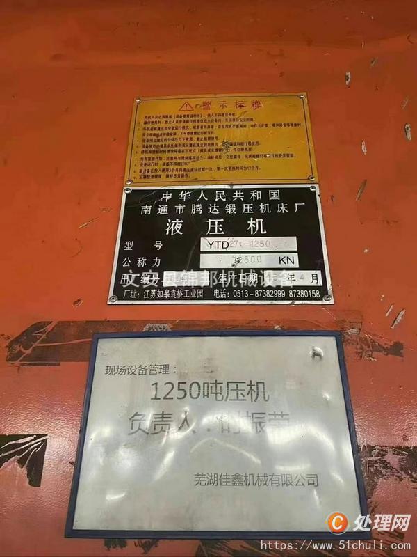 二手液壓機(jī)