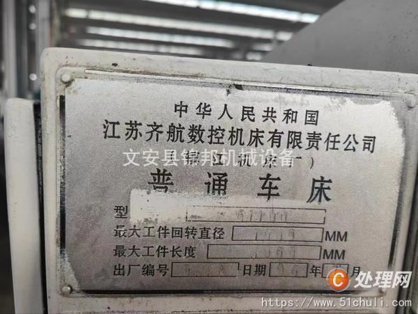 二手車床