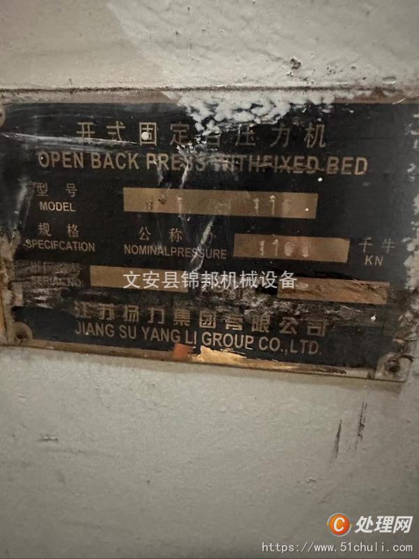 二手沖床