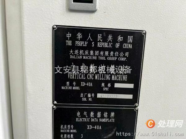 二手?jǐn)?shù)控銑床