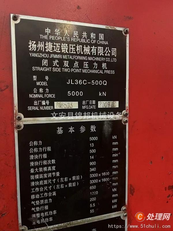 二手壓力機(jī)