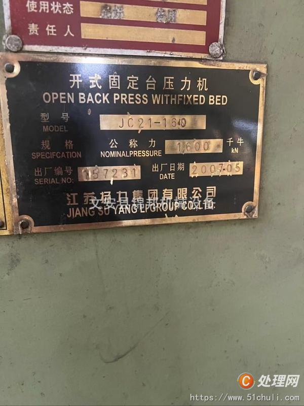 二手壓力機(jī)