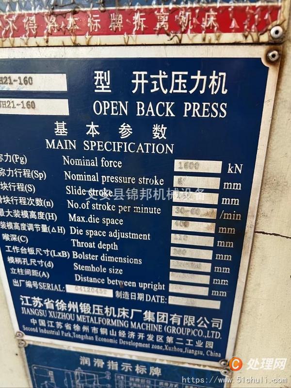 二手氣動沖床