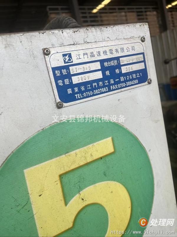 二手火花機