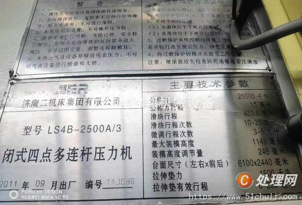 二手壓力機