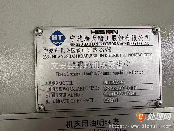 二手加工中心