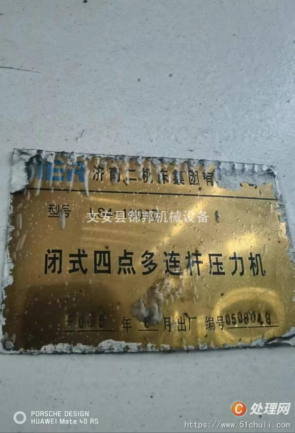 二手壓力機
