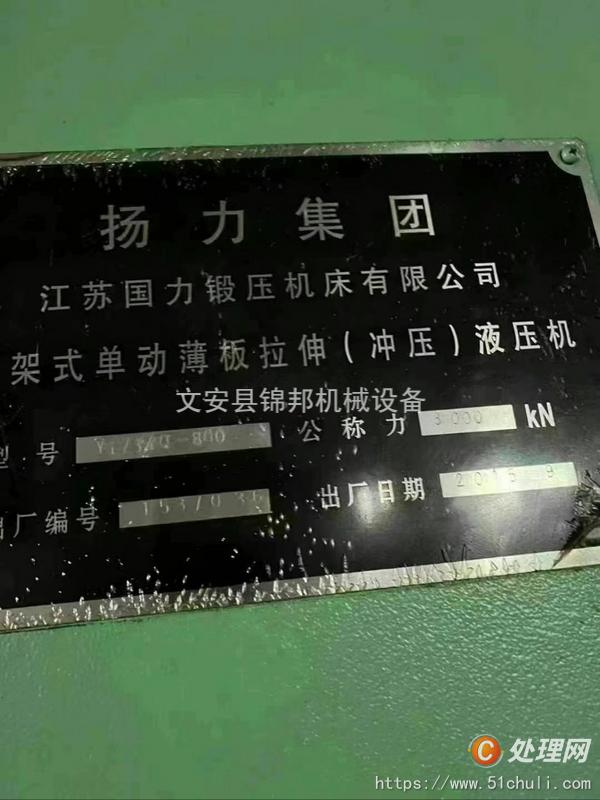 二手壓力機(jī)