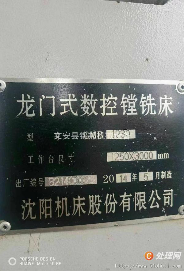 二手龍門鏜銑床
