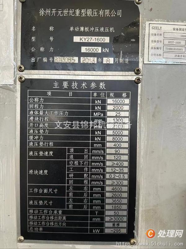 二手液壓機(jī)