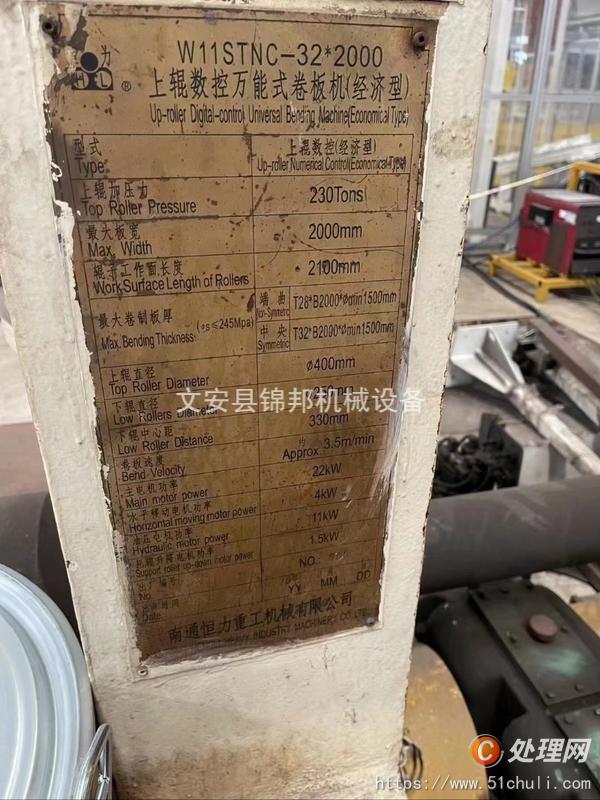 二手卷板機