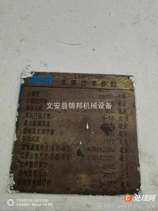 二手壓力機