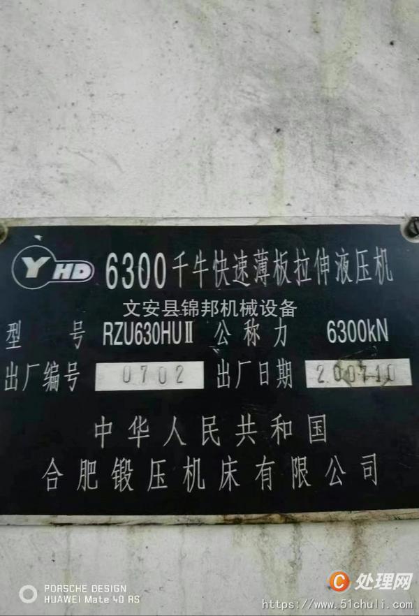 二手液壓機(jī)