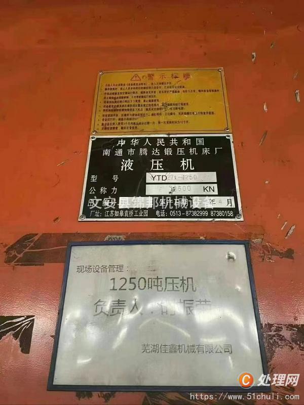 二手液壓機(jī)