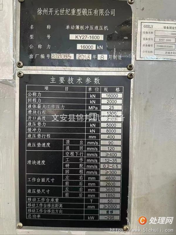 二手液壓機(jī)