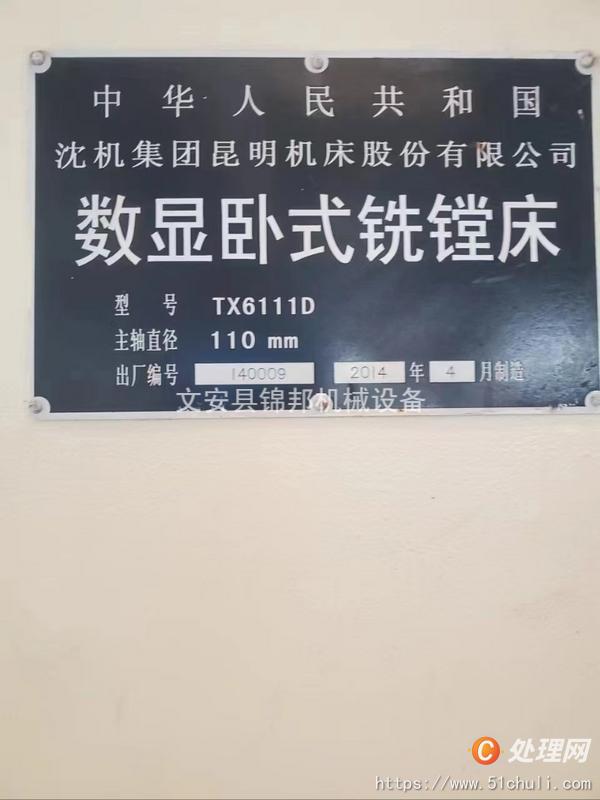 二手鏜床