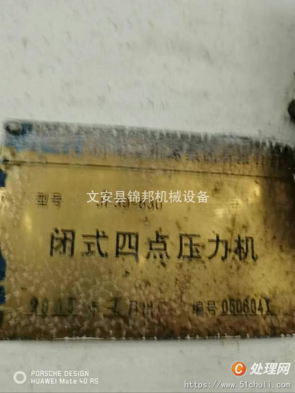 二手壓力機