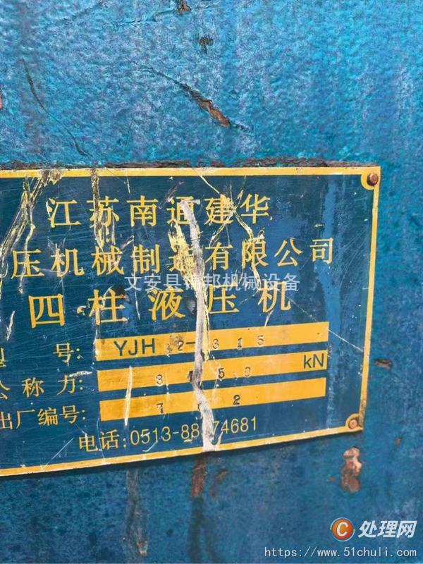 二手液壓機(jī)