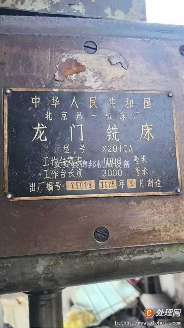 二手銑床