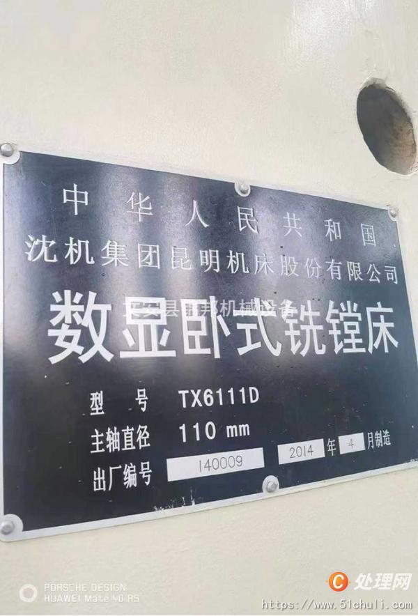二手鏜床