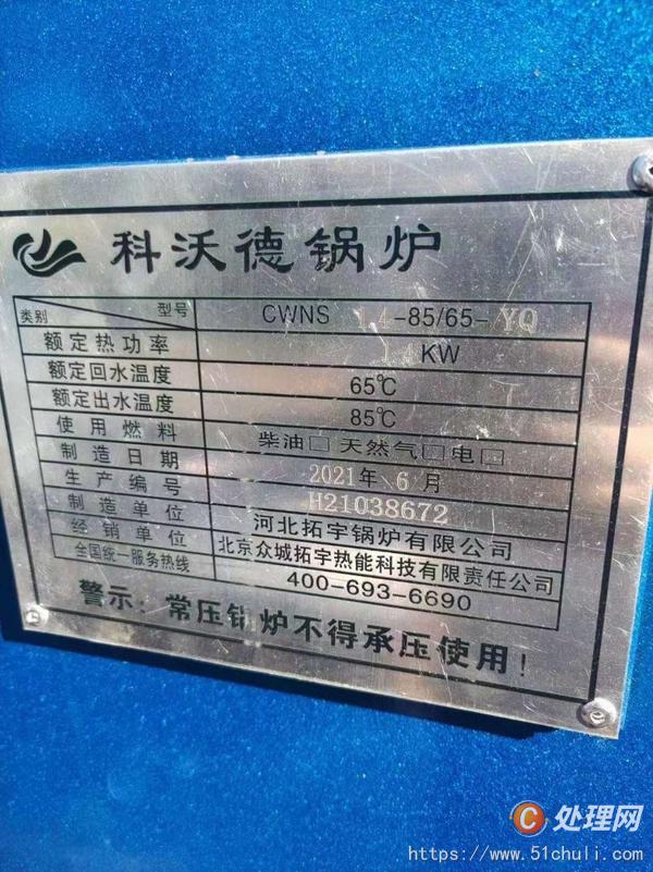 二手熱水鍋爐