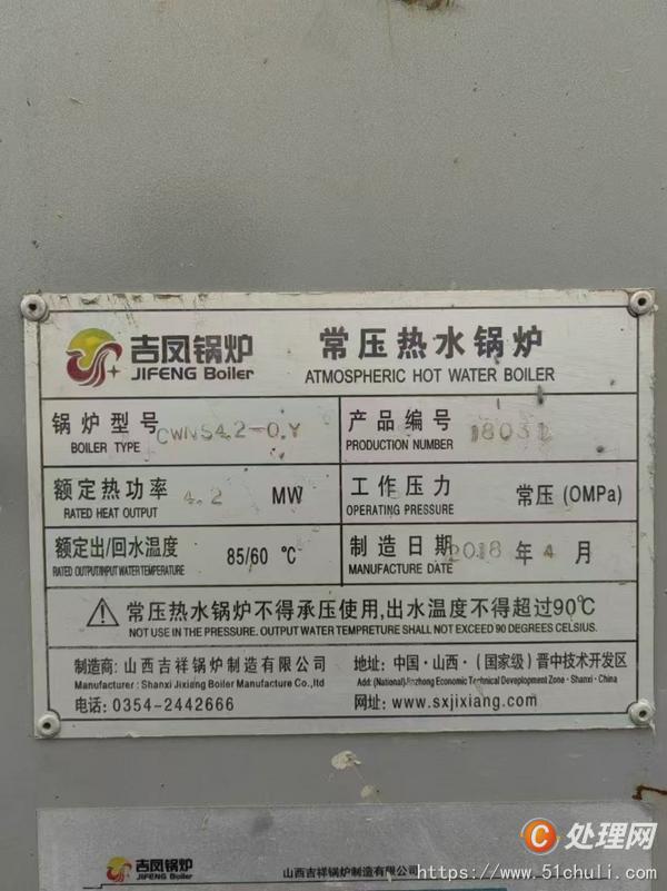 二手熱水鍋爐