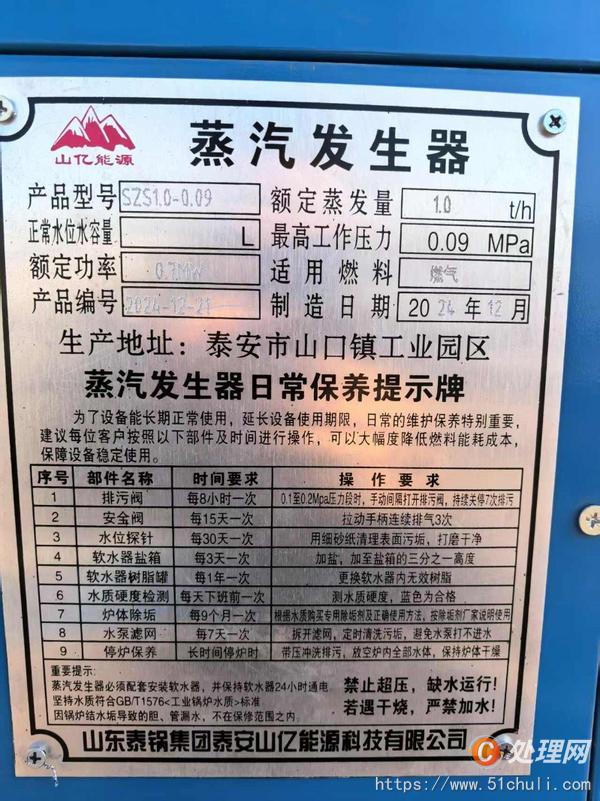 二手蒸汽發(fā)生器