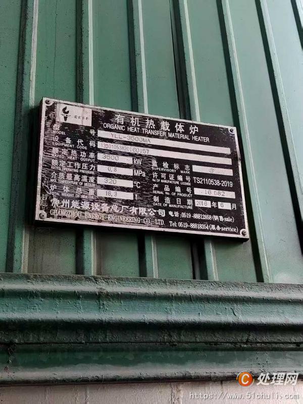 二手導(dǎo)熱油鍋爐
