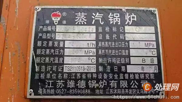 二手燃煤鍋爐
