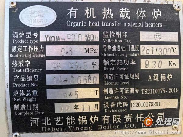 二手導(dǎo)熱油鍋爐