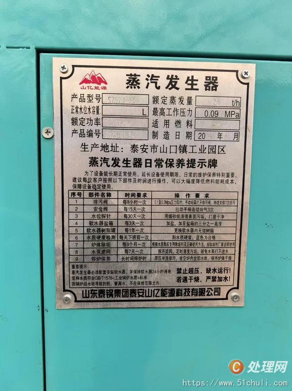二手蒸汽發(fā)生器