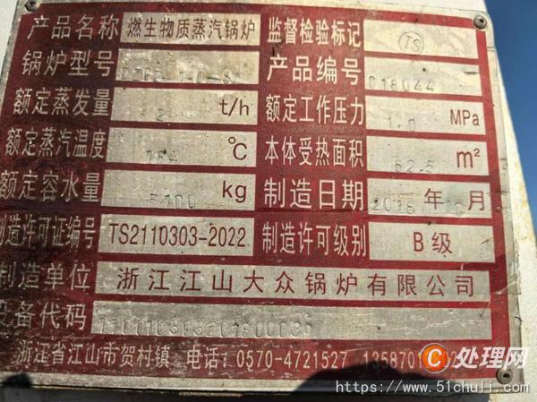 二手生物質(zhì)鍋爐