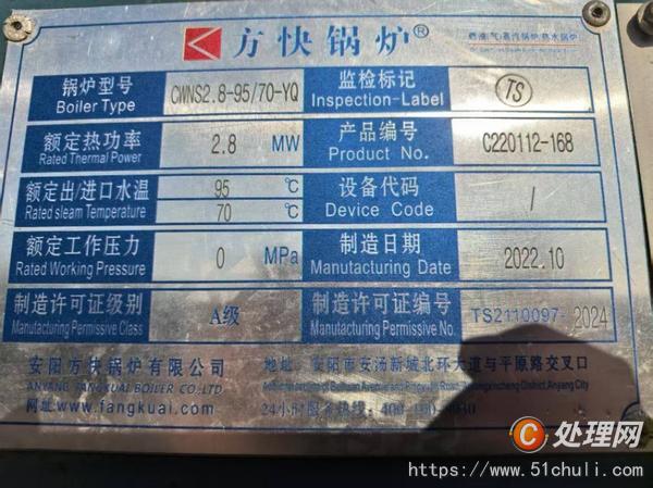 二手熱水鍋爐
