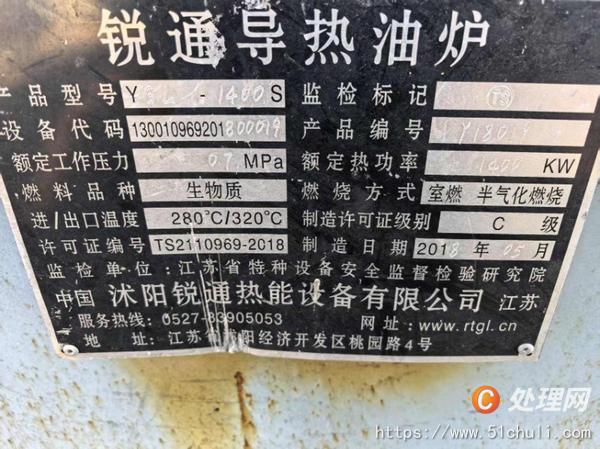 二手導(dǎo)熱油鍋爐