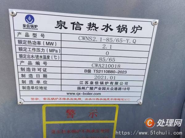 二手熱水鍋爐
