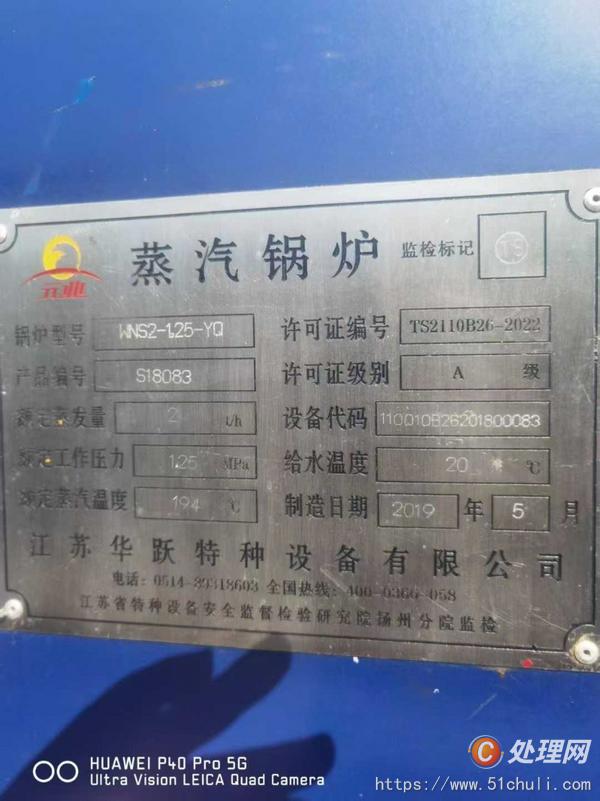 二手燃油鍋爐