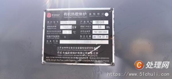 二手導(dǎo)熱油鍋爐