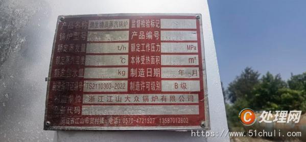 二手導(dǎo)熱油鍋爐