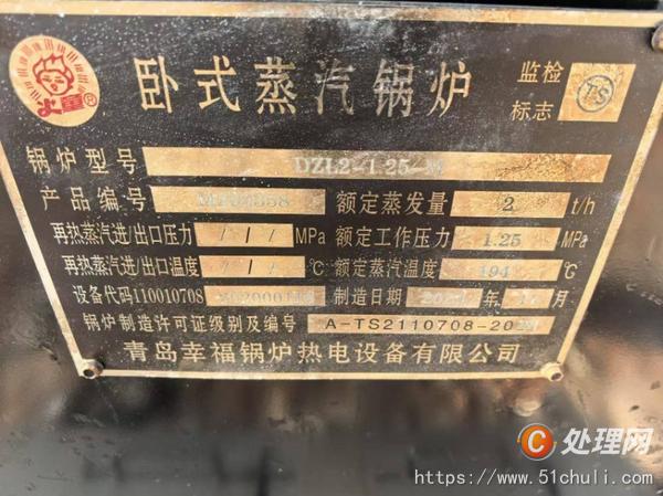 二手燃煤鍋爐