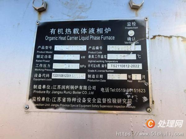 二手導(dǎo)熱油鍋爐