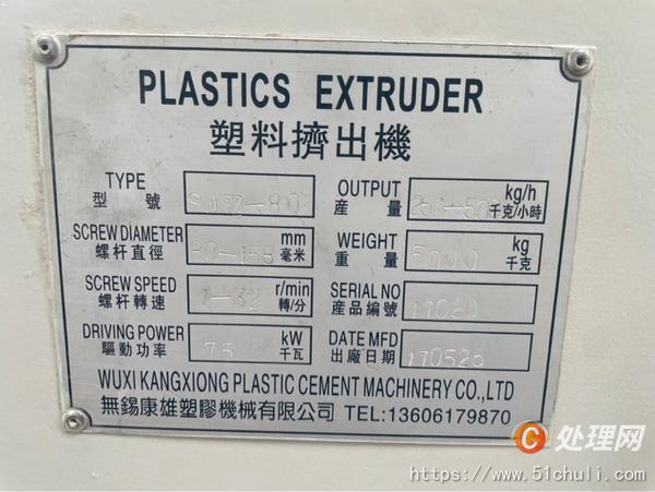 二手?jǐn)D出機(jī)
