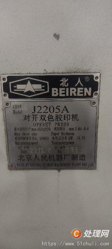 二手雙色膠印機(jī)