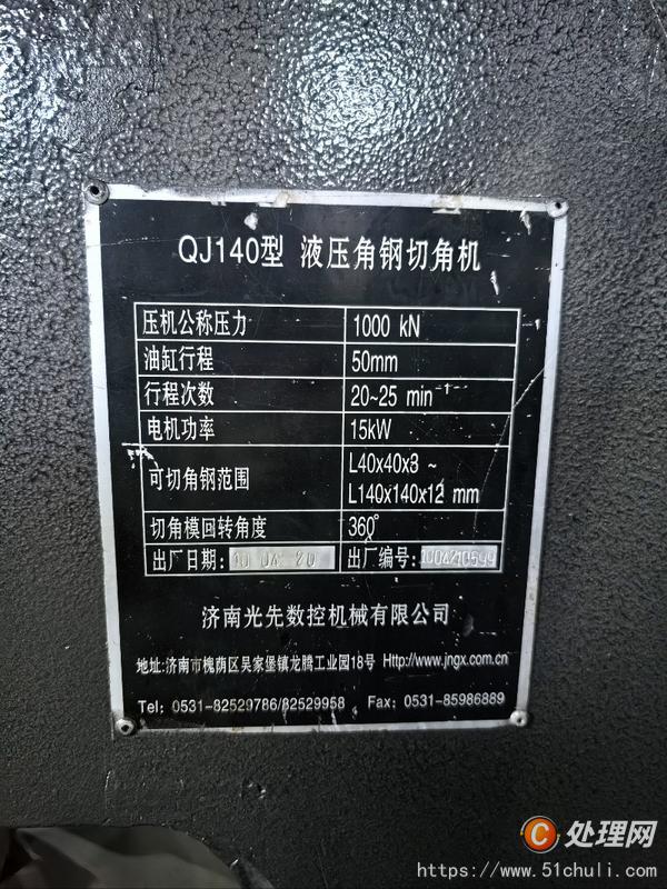 二手切角機(jī)
