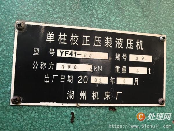 二手液壓機(jī)