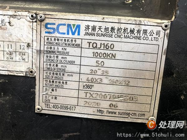 二手切角機