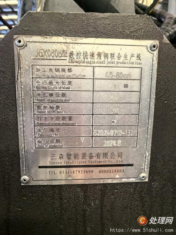 二手角鋼線