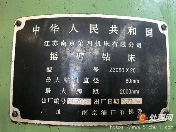 二手搖臂鉆床