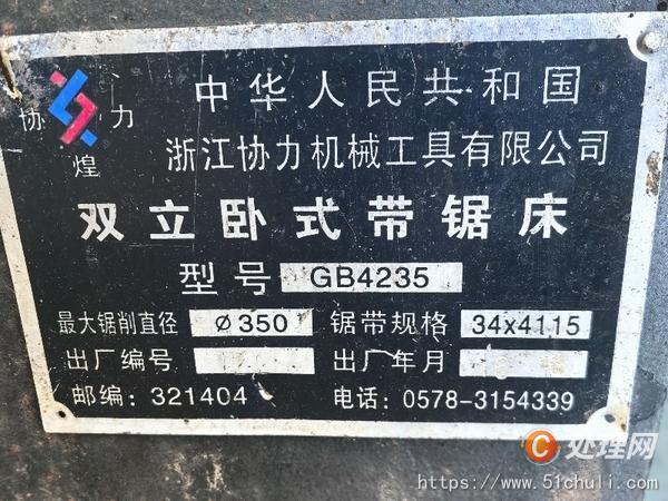 二手臥式帶鋸