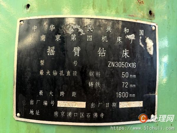 二手搖臂鉆床