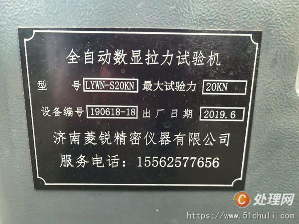 二手試驗機